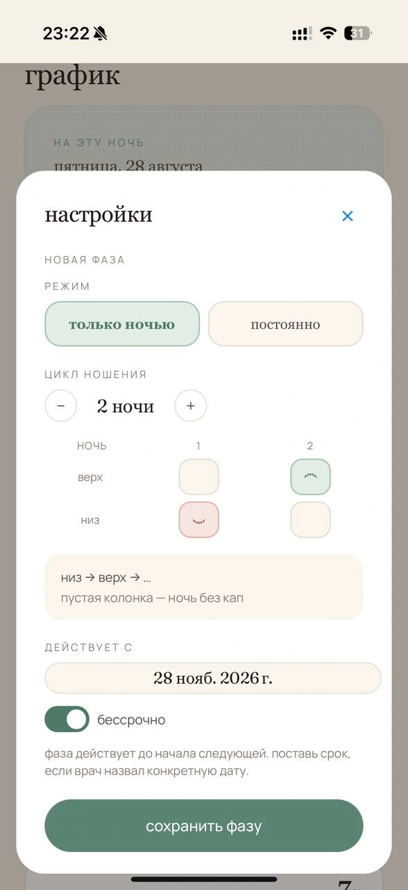 Редактор цикла: сетка ночей и челюстей