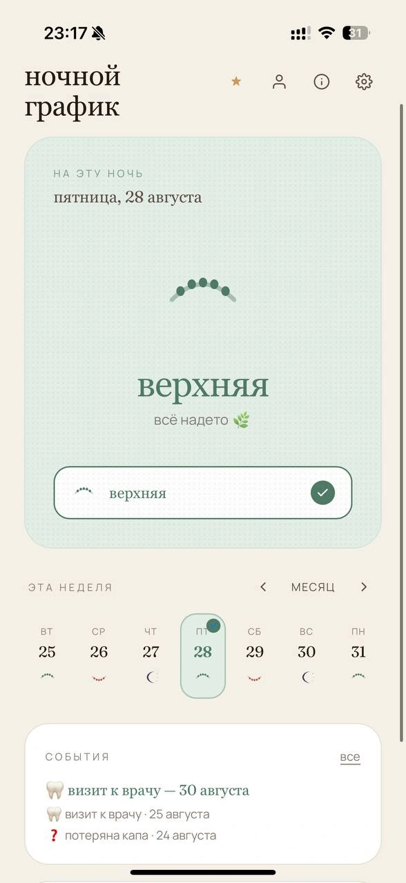 Главный экран orveen: карточка ночи, неделя и статистика