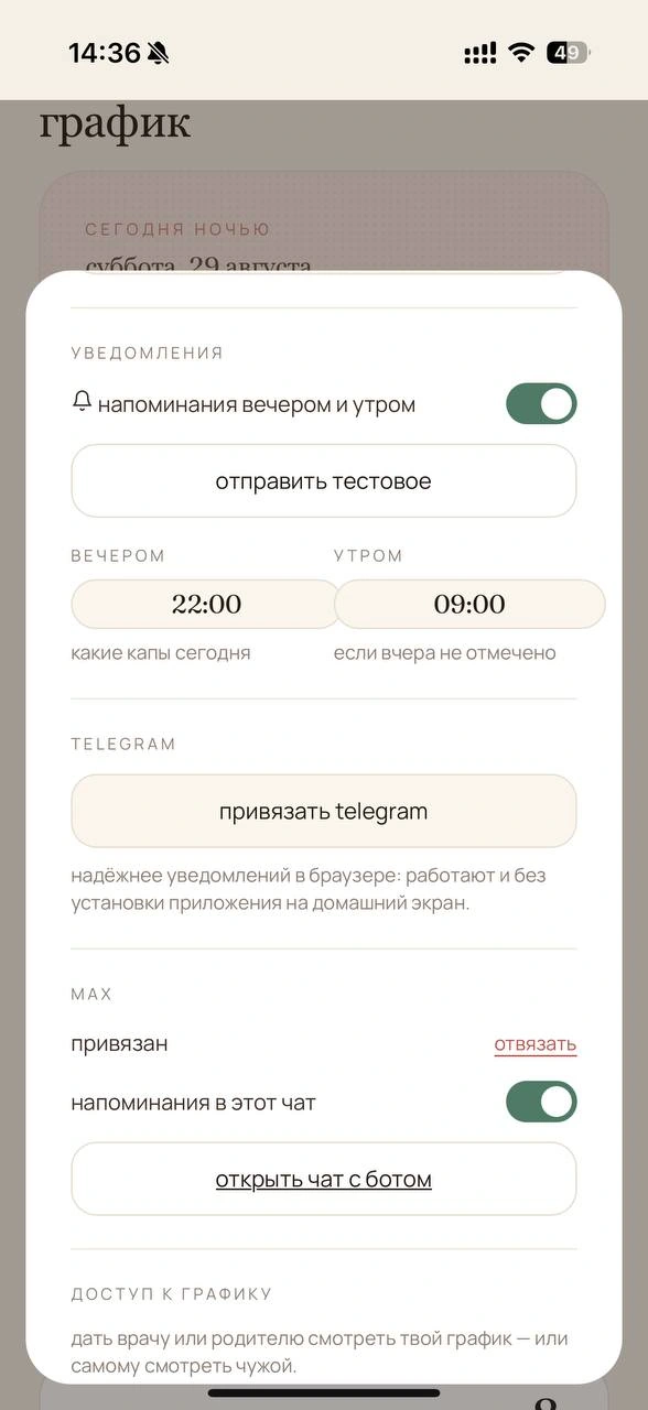 Настройки напоминаний: время и каналы